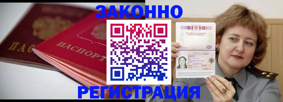 временная регистрация для всех в Зеленогорске