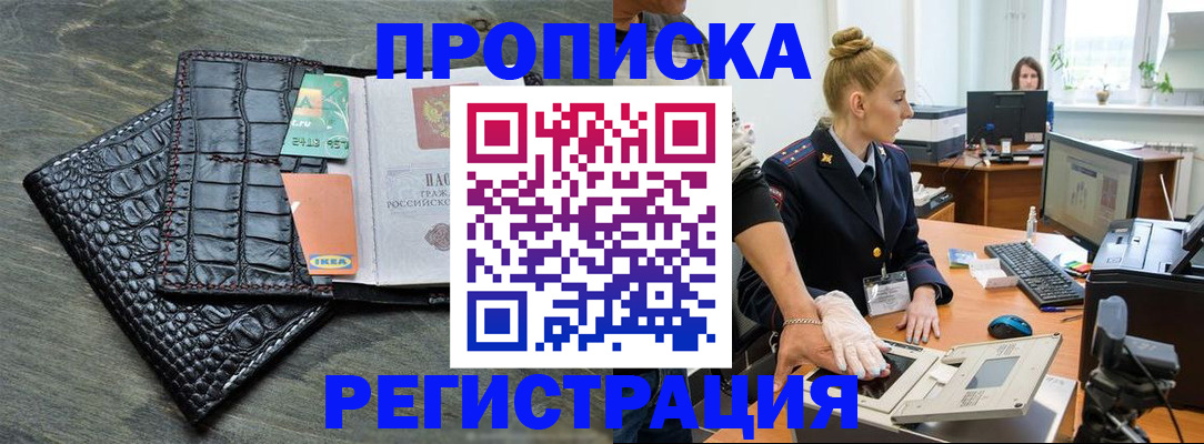 временная прописка в Зеленогорске
