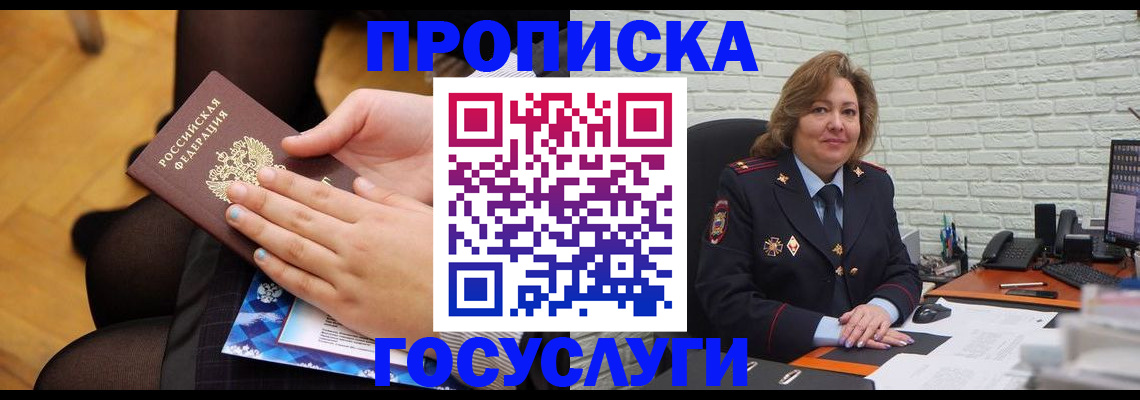 временная регистрация надежно в Зеленогорске