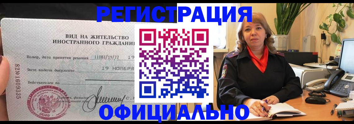 прописка законно в Зеленогорске