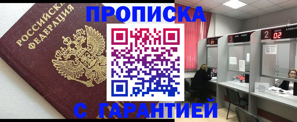 прописка паспорт в Зеленогорске